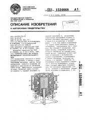 Магнитная муфта для привода вертикального герметизированного вала (патент 1534668)