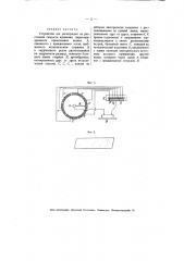 Устройство для регистрации на расстоянии скорости вращения (патент 2228)