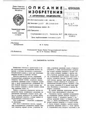 Умножитель частоты (патент 690608)