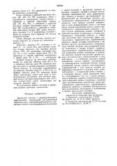 Двоичный счетчик с неразрушающейся информацией (патент 788390)