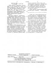 Станок для электрохимической размерной обработки (патент 1329926)