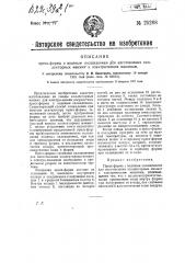 Пресс-формы с водяным охлаждением для изготовления коллекторных манжет к электрическим машинам (патент 25268)