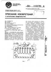 Устройство для охлаждения ленточного полимерного материала (патент 1152795)