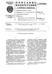 Рекуператорный холодильник (патент 763662)
