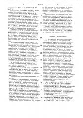 Устройство для распределения газов в жидкости к аппаратам для выращивания микроорганизмов (патент 863636)
