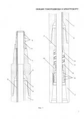 Секция токоподвода к электробуру (патент 2660975)