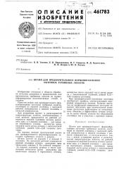 Штамп для предварительного формообразования заготовок (патент 461783)