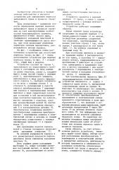 Устройство для определения перекоса рыболовного трала (патент 1205855)