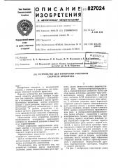 Устройство для измерения объемной скоростикровотока (патент 827024)