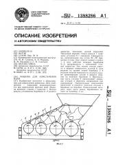 Машина для измельчения пней (патент 1388286)