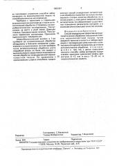 Способ определения эффективности антисептической обработки внутренней полости верхнечелюстной пазухи (патент 1802307)