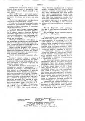 Способ кислородной машинной резки металла (патент 1238918)