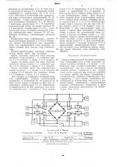 Диодно-транзисторный мостовой переключатель (патент 298071)