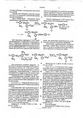 N(3-нитро-4-хлорфенилсульфонил)-5-хлор-антраниловая кислота в качестве промежуточного продукта для получения n-(4- хлорфенил)-2(3-нитро-4-хлор-фенилсульфонил)амино-5- хлорбензамида, обладающего противотрихоцефалезной активностью (патент 1794941)
