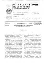 Гидропривод (патент 299356)