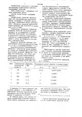 Способ извлечения минеральных масел из отработанных эмульсий (патент 1337398)