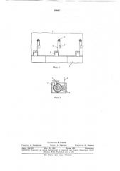 Устройство для защиты зданий, сооружений от неравномерной осадки основания (патент 354067)