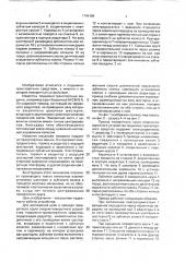Привод поворотного круга опорно-поворотного устройства подъемно-транспортного средства (патент 1749169)
