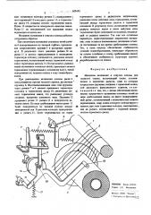 Механизм натяжения и отпуска основы для ткацкого станка (патент 555185)