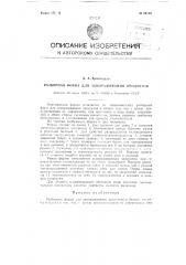 Разборная форма для замораживания продуктов (патент 88716)
