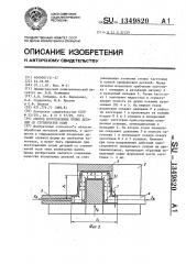 Способ изготовления полых деталей со ступенчатой осью (патент 1349820)