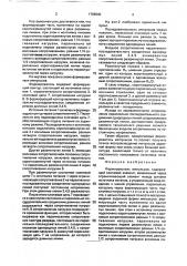 Формирователь импульсов (патент 1758840)