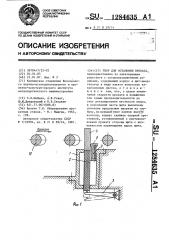 Упор для остановки проката (патент 1284635)