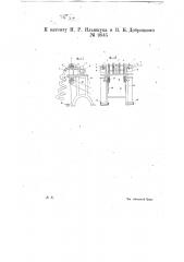 Устройство для разрезывания кишек (патент 9845)