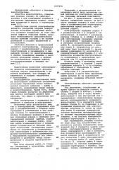 Электробритва (патент 1057276)