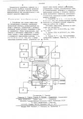 Устройство для записи информации на металлическом носителе (патент 521583)