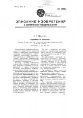 Ограничитель вращения (патент 71667)