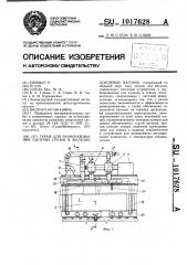 Гараж для размораживания сыпучих грузов в железнодорожных вагонах (патент 1017628)