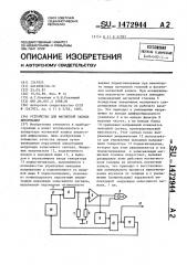 Устройство для магнитной записи информации (патент 1472944)