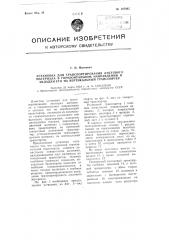 Установка для транспортирования листового материала в горизонтальном направлении и укладки его на вертикальный транспортер (патент 107942)