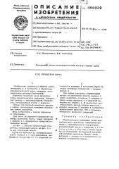 Глушитель шума (патент 488929)