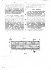 Система охлаждения рефрижераторного трюма (патент 779183)