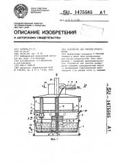 Устройство для очистки поверхности (патент 1475585)