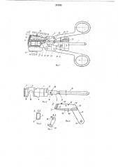 Аппарат для сшивания сосудов (патент 213255)