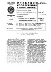 Гидромеханическое нажимное устройство барабана с рабочим валком (патент 900899)