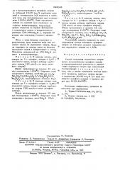 Способ получения сернистого натрия (патент 628084)