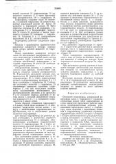 Объемный гидропривод (патент 718635)