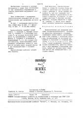 Приспособление для удержания клапана газораспределительного механизма двигателя внутреннего сгорания (патент 1482779)