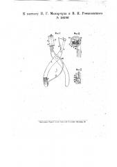 Щипцы для сшивания бумаг (патент 16186)
