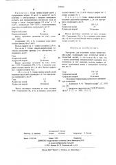 Электролит для получения сплава свинец-натрий-калий (патент 529262)