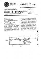 Устройство для мерной резки монтажных проводов и удаления изоляции с их концов (патент 1141488)