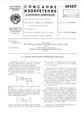 Способ получения замещенных пиразола (патент 484217)