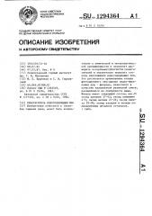 Пеногаситель водосодержащих пен (патент 1294364)
