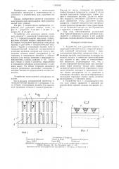 Устройство для удаления навоза (патент 1355192)