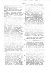 Устройство для усиления железобетонных балок покрытия (патент 1458537)