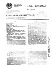 Способ измерения пространственного распределения интенсивности электромагнитного излучения (патент 1693399)